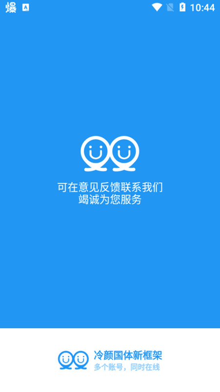 冷颜国体框架2.3  v9.2.1图2