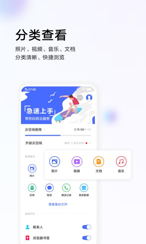 vivo云服务  v6.5.1.1图3