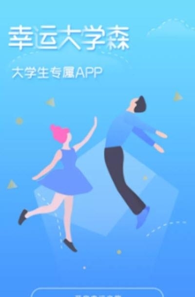 幸运大学森  v1.0.0图3