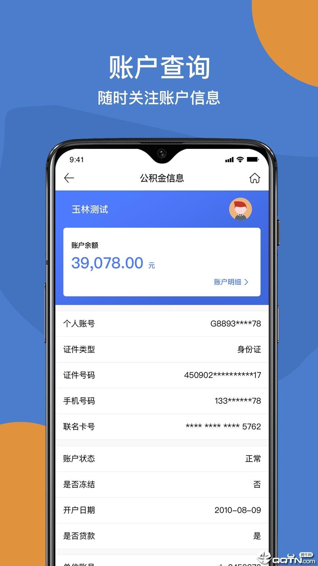 玉林公积金  v1.0.2图1