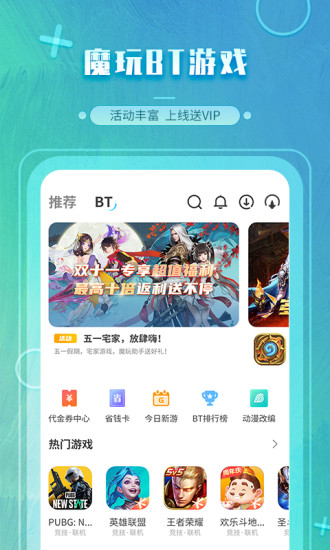 魔玩助手2023年最新版下载  v2.0.2.3图1