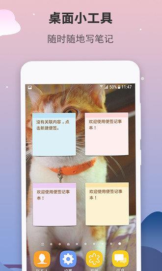 便签记事本  v3.0.1图3