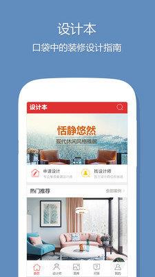 设计本装修  v3.1.0图1