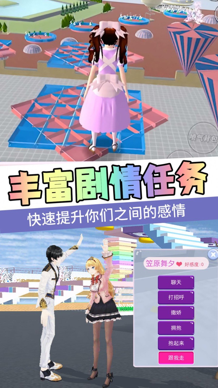 樱花高校百变公主  v1.0图2