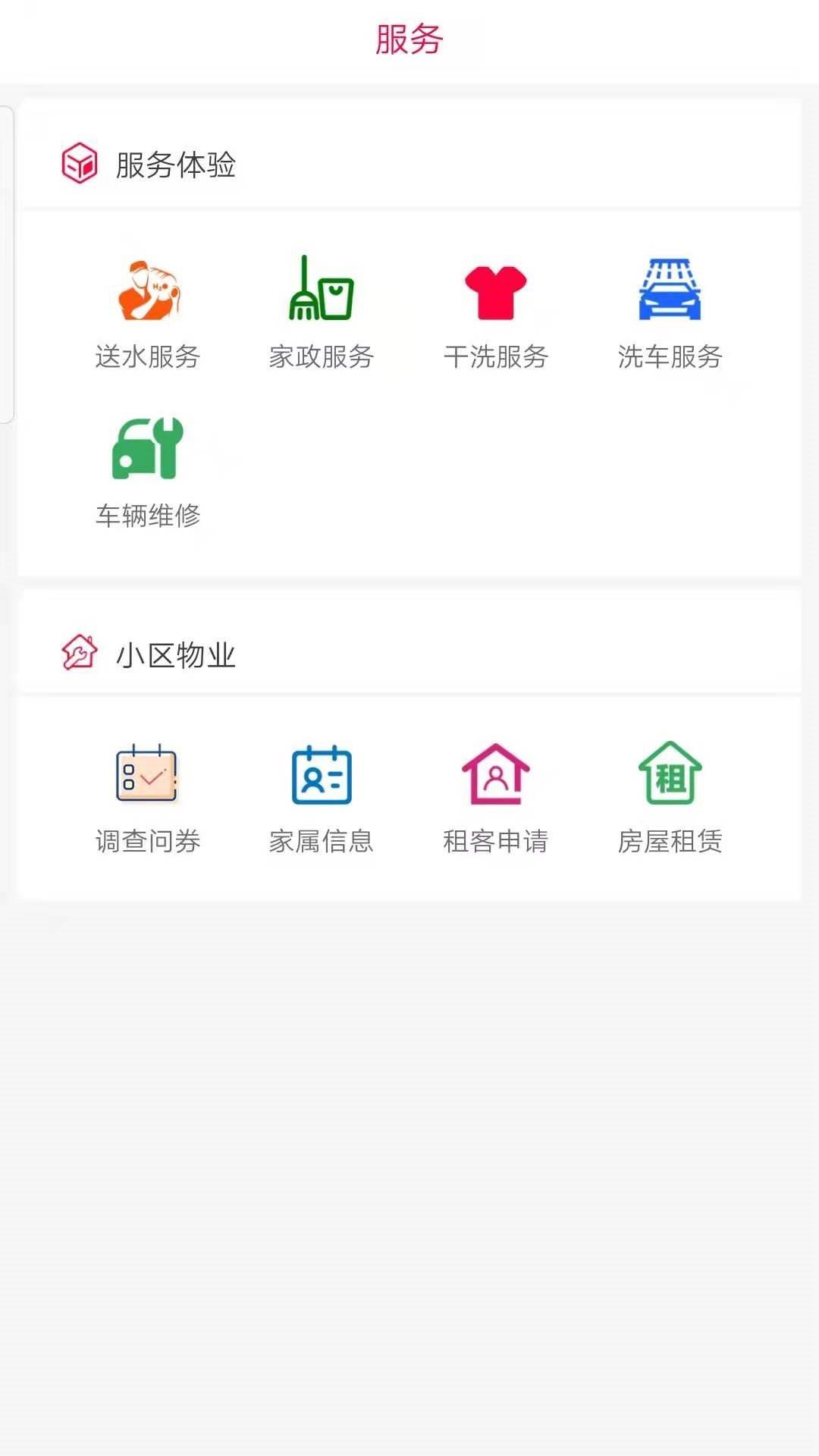 道为云社区(社区综合服务平台)  v3.1.0图2