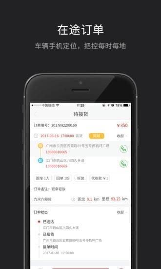 黑猫云车  v2.3.8图2