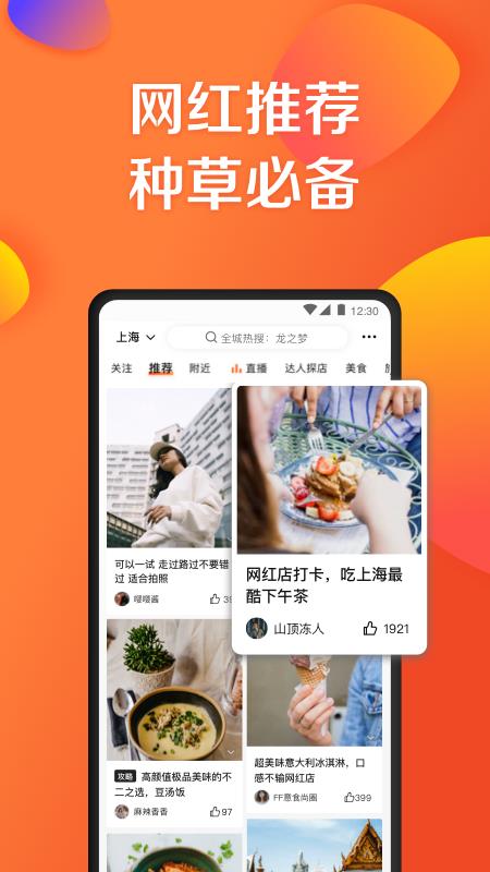 大众点评安卓版  v10.48.21图2