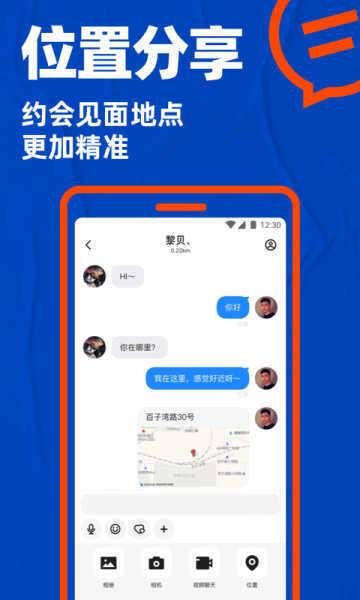 Blued交友免费版  v7.12.0图1