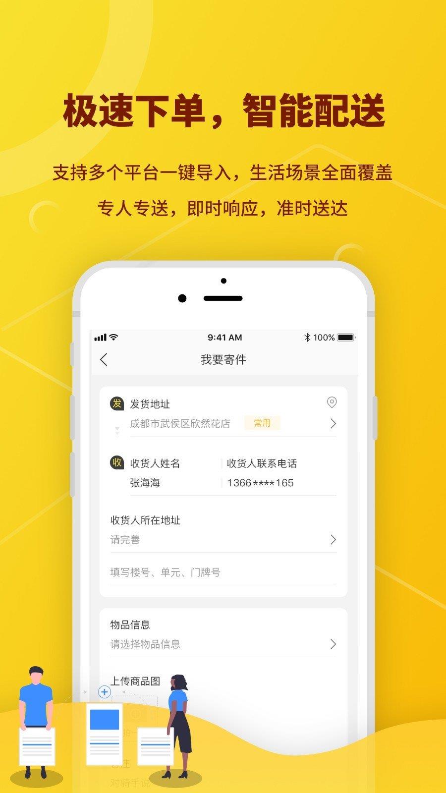 花娃快送  v1.0.0图1