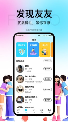 飞报聊天  v1.8.8图2