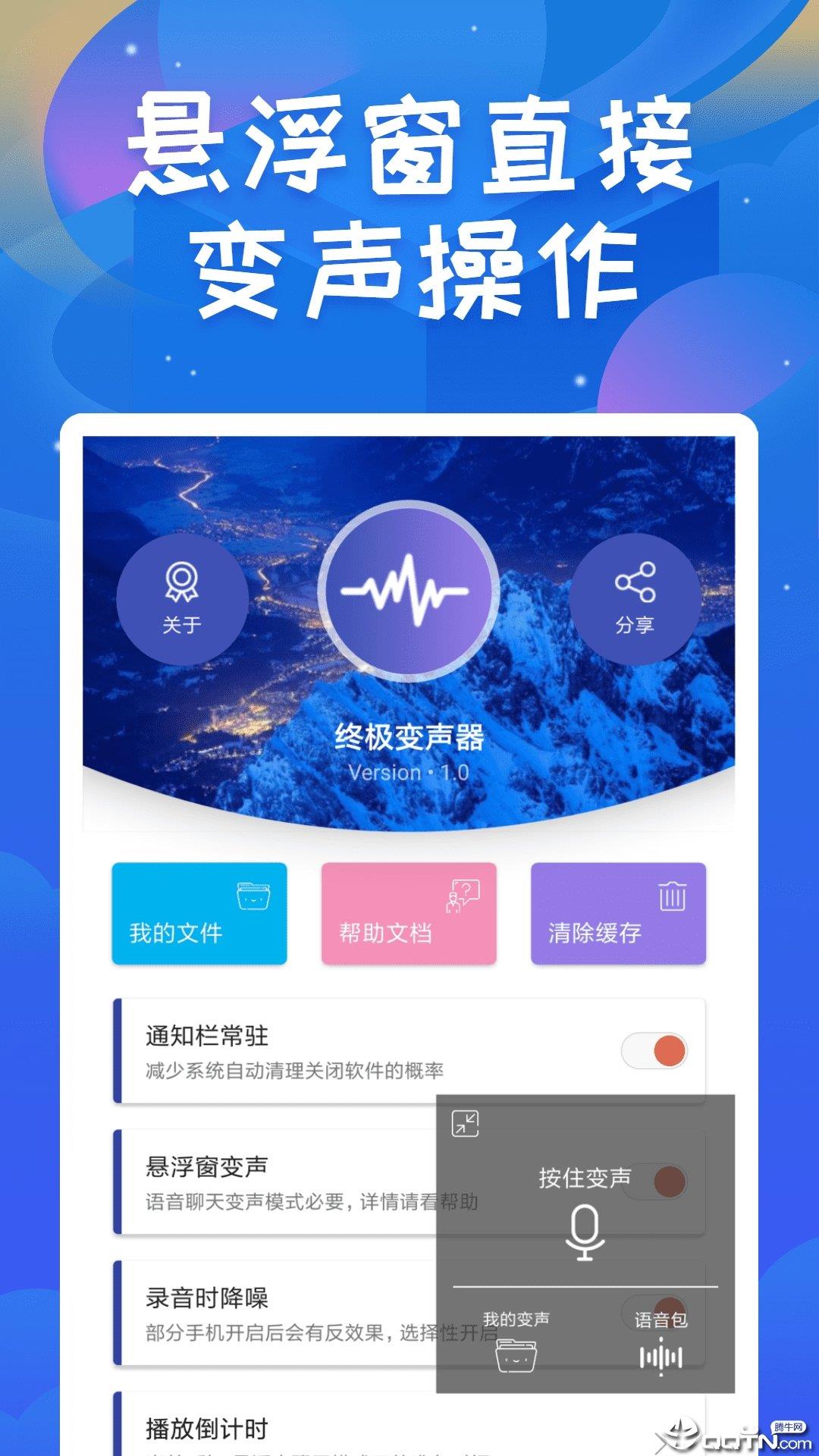 终极变声器  v2.2图2