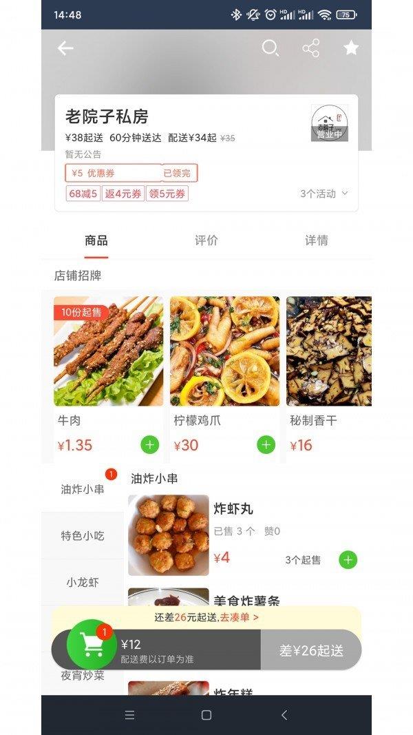 王牌外卖  v6.0.20210809图2