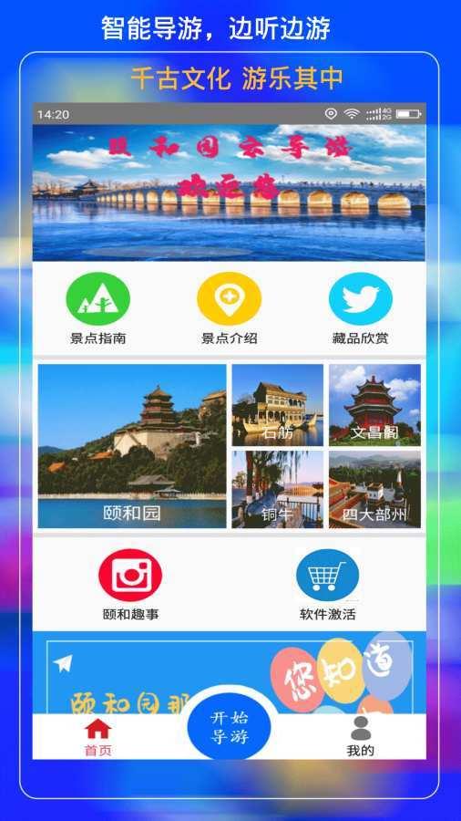 颐和园云导游  v1.0图1