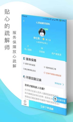 心灵密友心理咨询  v3.5.6图1