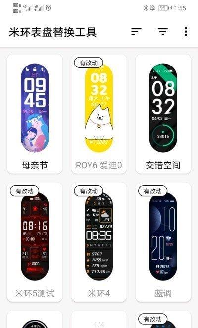 米环表盘替换工具  v1.0图2