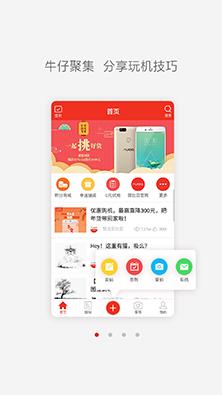 nubia社区  v5.0.6图1