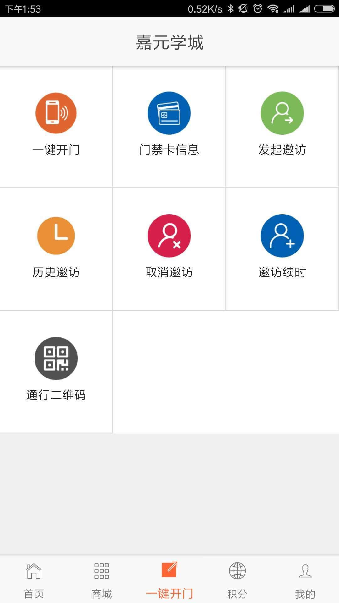 嘉生活  v1.1.6图2