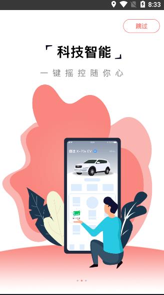 捷途汽车  v2.1.0图2