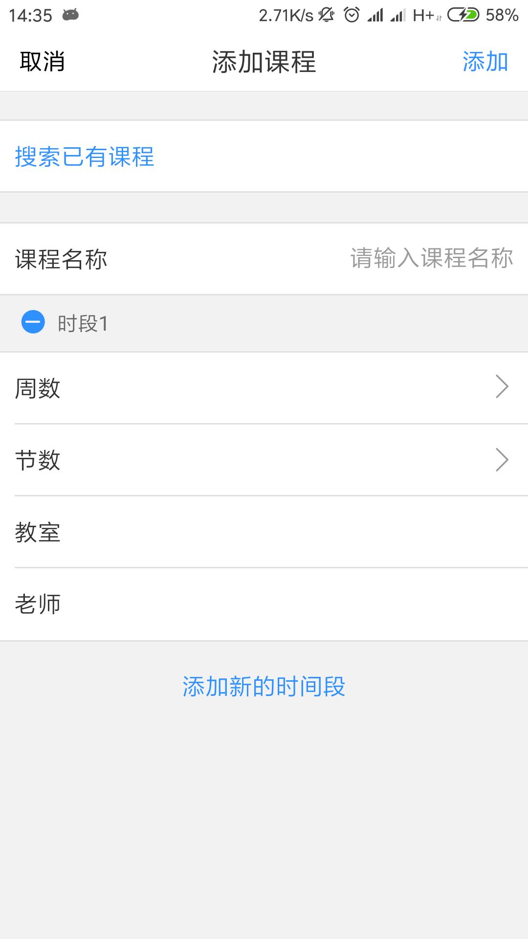 简课表  v1.0.6图3