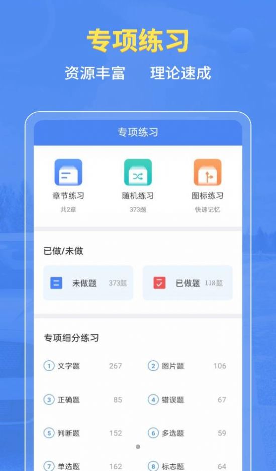 摩托车驾考百科  v2.3.4图3