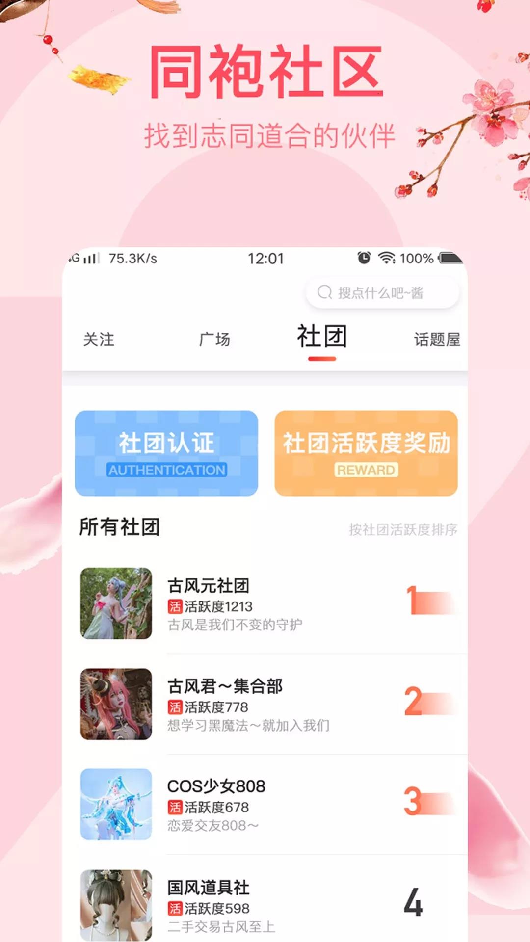 花笙(汉服社区)  v5.3.8图4