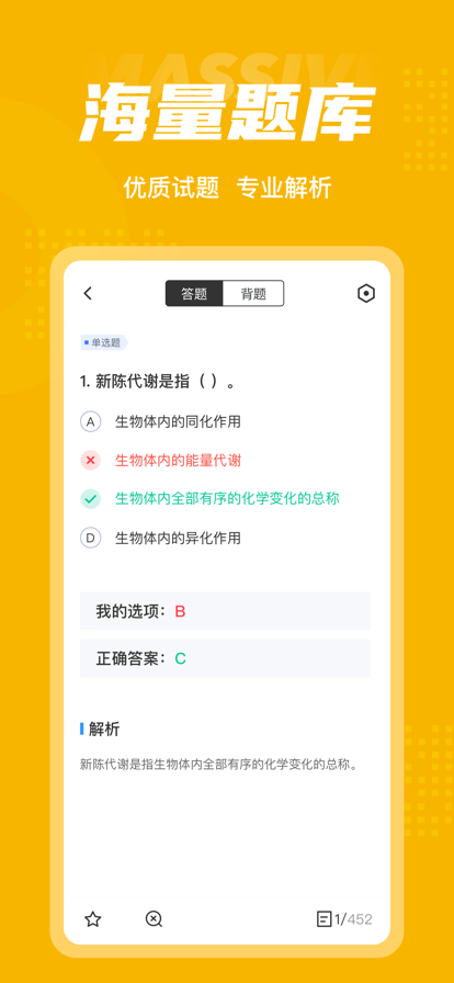 体重控制管理师考试聚题库  v1.0图2