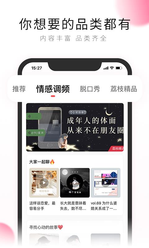 荔枝FM  v5.17.5图1