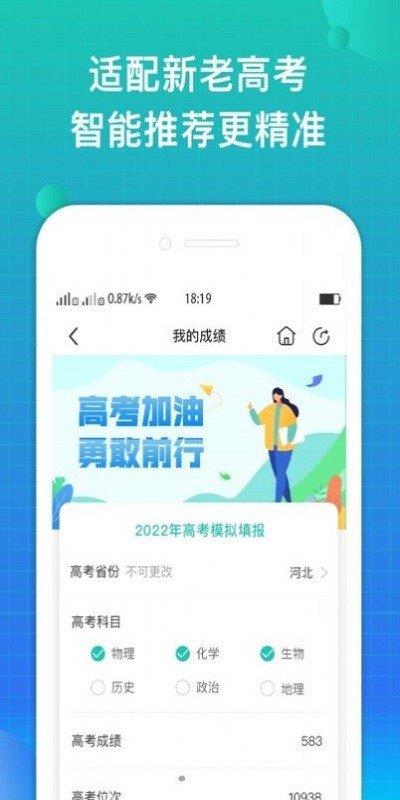 报准志愿  v1.0.0图2