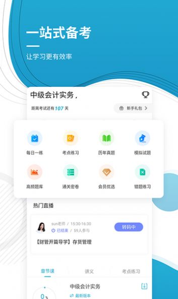 中级会计师优题库  v4.87图1