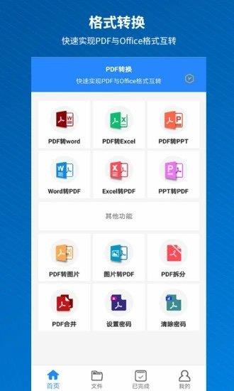 PDF快转  v2.1.8图1