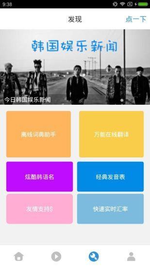 韩语吧  v1.6.2图3