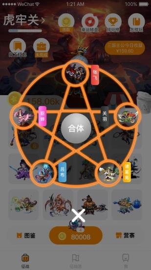 我要当主公  v0.3.0图2