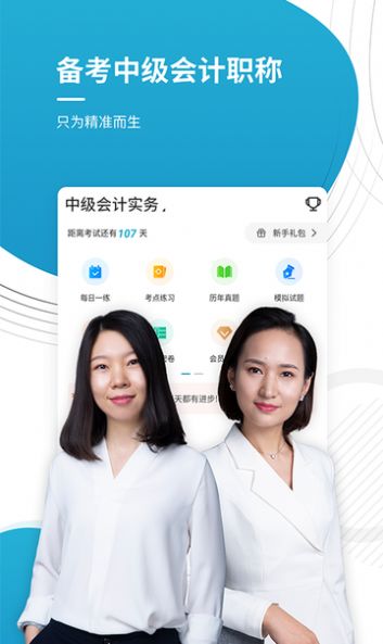 中级会计师优题库  v4.87图2