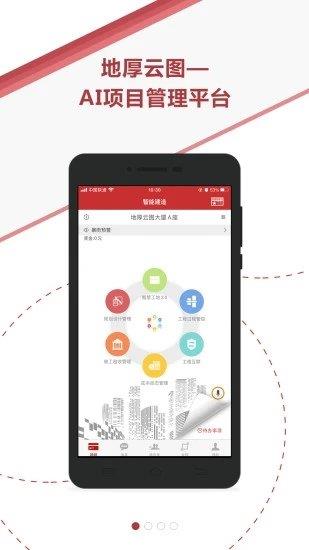 地厚云图  v4.1.0图1