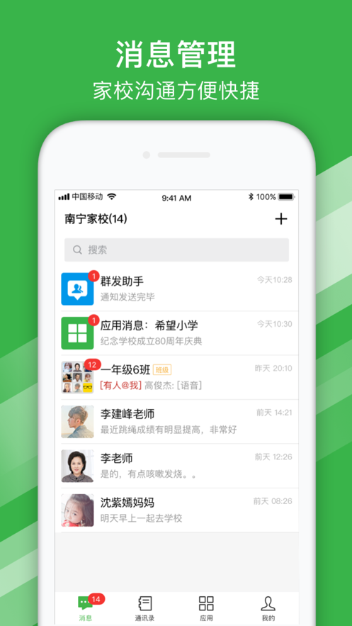 南宁市教育云平台  v2.0.5图1