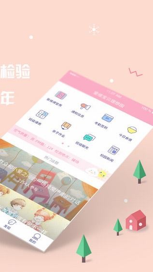 爱维宝贝家长版  v6.4.75图1