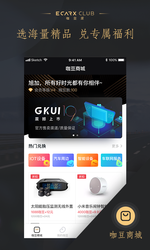 咖豆派  v2.4.3图3