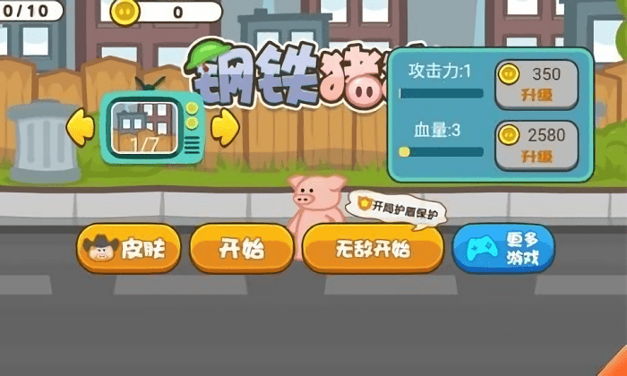 钢铁猪猪  v1.0图2