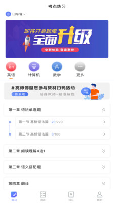 口袋专升本精简版  v1.0.0图1