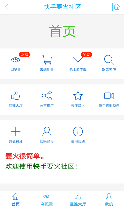 要火社区app下载快手3.0最新版