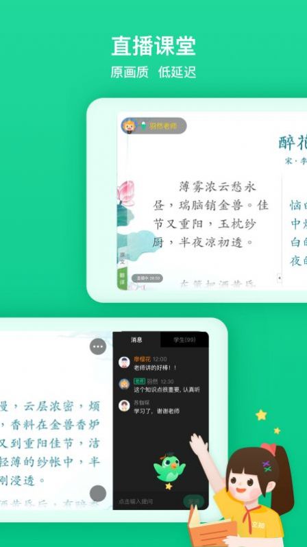 立知课堂机构版  v1.0.5.2.704图2