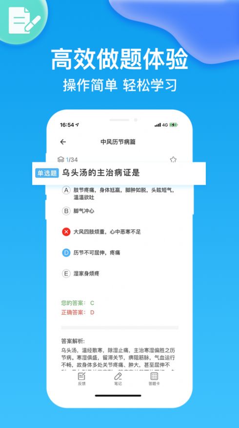 医考部落  v1.3.7图1