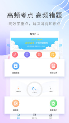 NPDP题库  v2.8.9图1