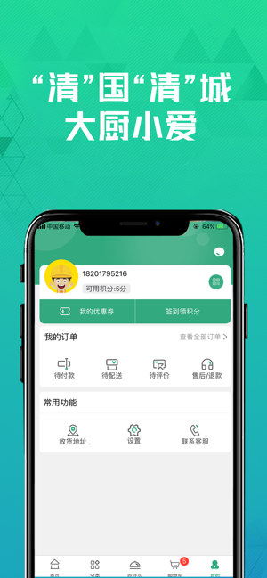 清美鲜到  v2.2.2图3