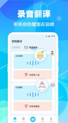 猫语翻译pet  v4.1.0图2