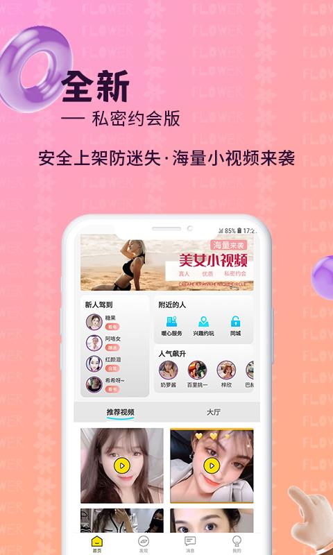 绿巨视频交友  v1.0.0图1