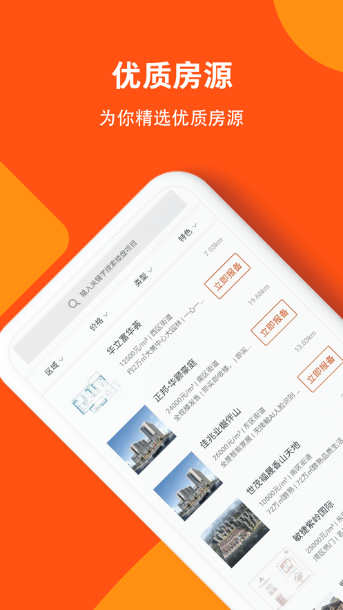 粤房宝  v0.0.9图2