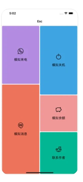 esc社恐逃跑神器  v2.2图2