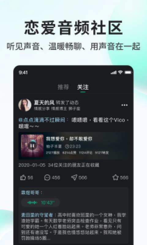 Vicovico语音交友