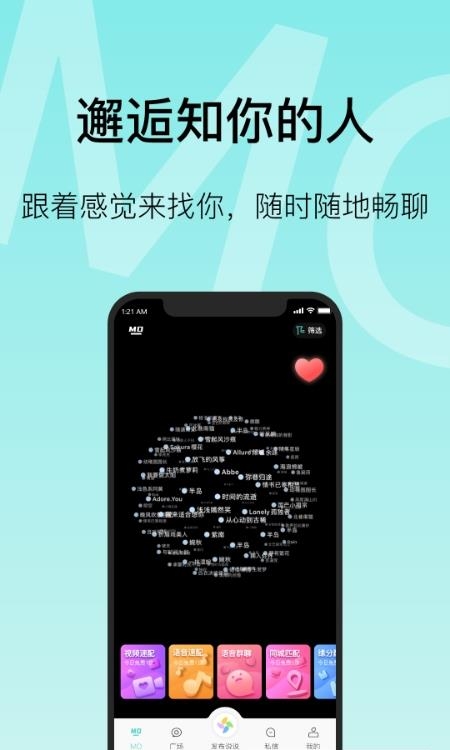 MO聊(寞聊聊天)  v0.0.6图1